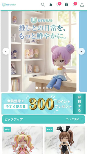 URUWA スマホ画面