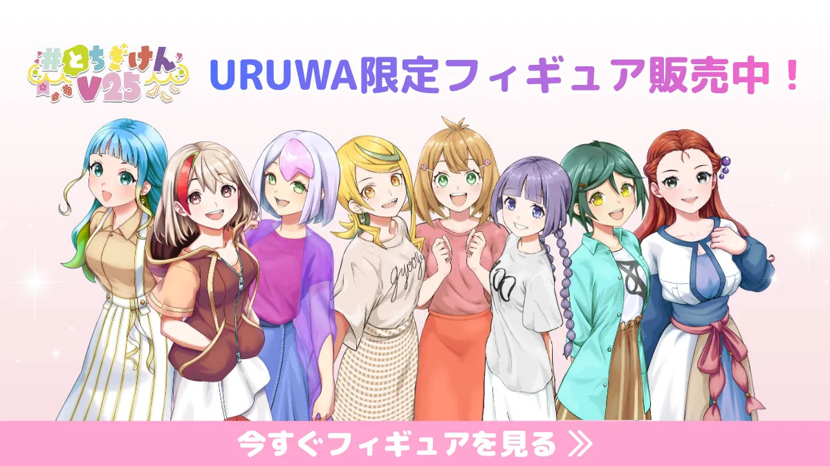 #とちぎけんV25URUWA限定フィギュア販売中！